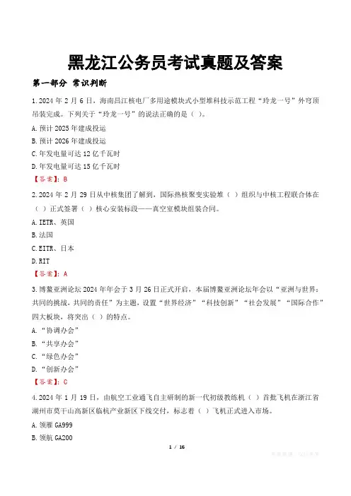 黑龙江公务员考试真题及答案