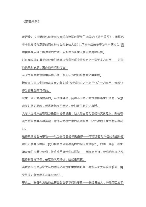 亲密关系读书摘录读书感想读书笔记
