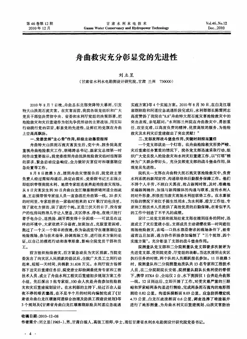 舟曲救灾充分彰显党的先进性
