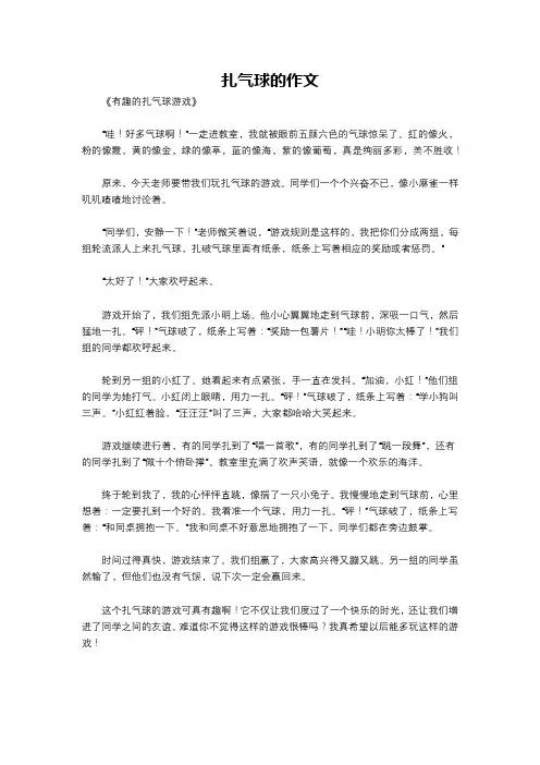 扎气球的作文