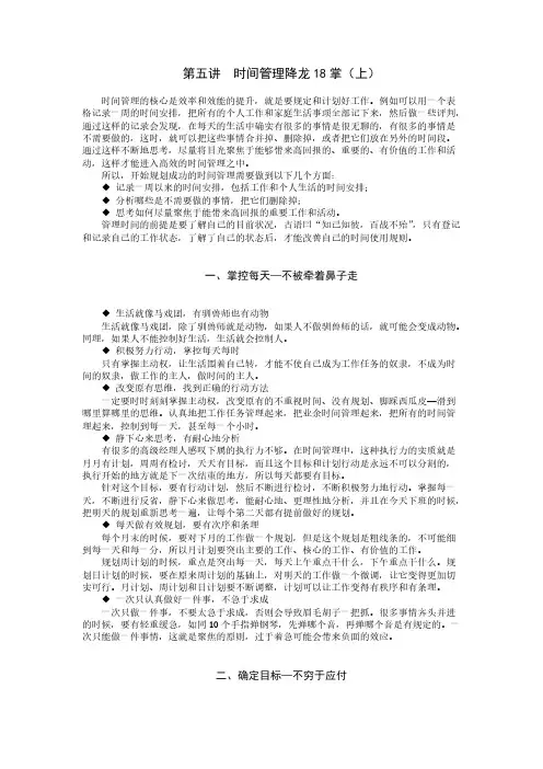 【VIP专享】第五讲  时间管理降龙18掌(上)