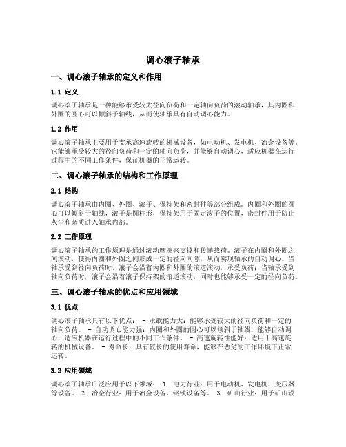 调心滚子轴承 定位布置