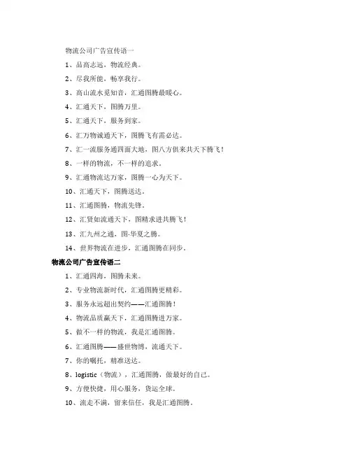 物流公司广告宣传语