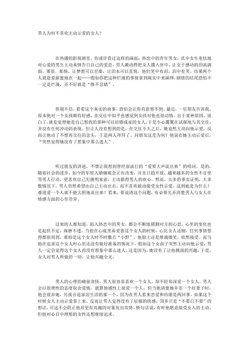 男人为何不喜欢主动示爱的女人