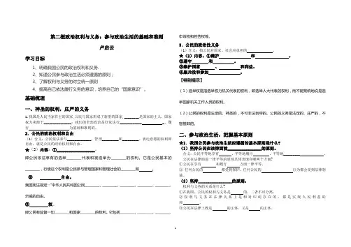 第二框政治权利与义务1.2