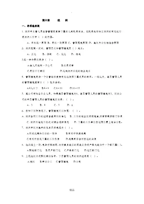 第六章 组 织