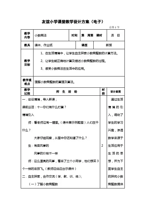 人教版五年级数学上册教案全集(表格版)