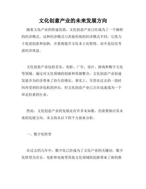 文化创意产业的未来发展方向