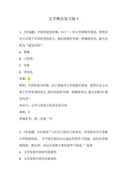 专升本文学概论复习题4