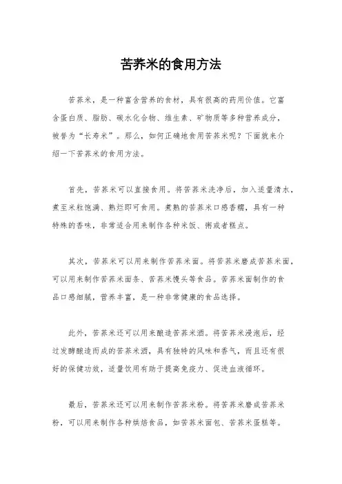苦荞米的食用方法
