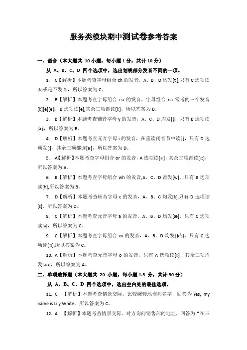 英语同步学习指导(职业模块)服务类 单元测试卷答案解析期中测试卷答案解析