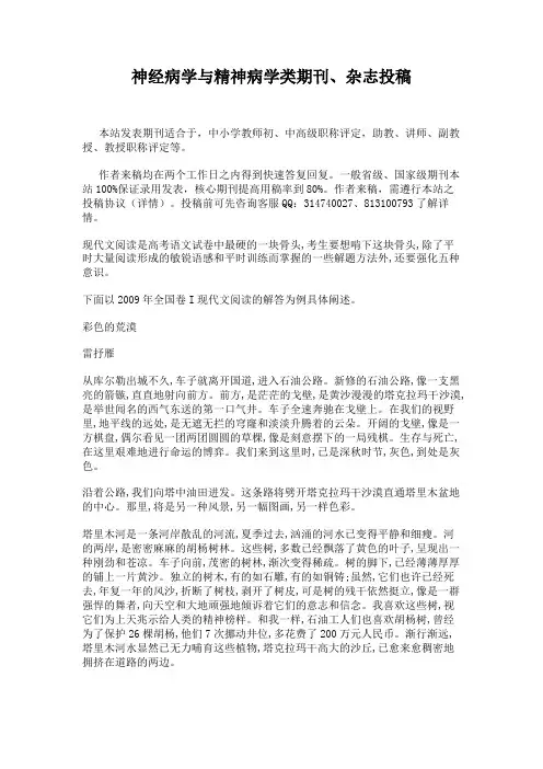 神经病学与精神病学类期刊、杂志投稿.