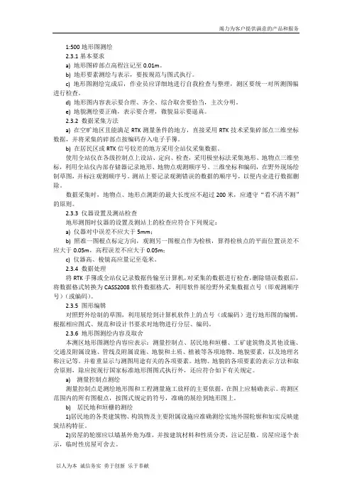 1：500地形图要求