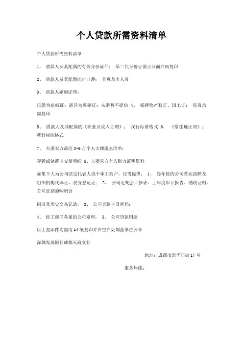 个人贷款所需资料清单