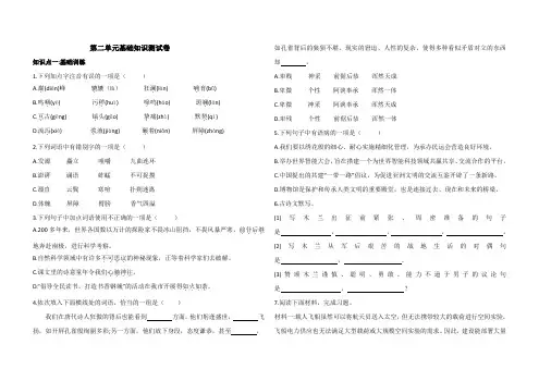 部编七年级下册语文第二单元基础知识测试卷  (含答案)