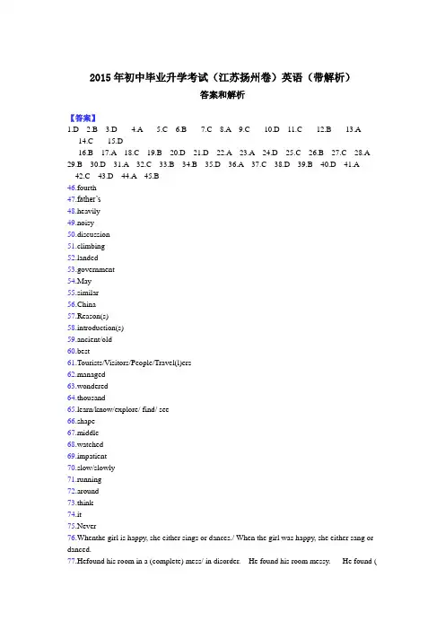 2015年初中毕业升学考试(江苏扬州卷)英语(带解析)-答案