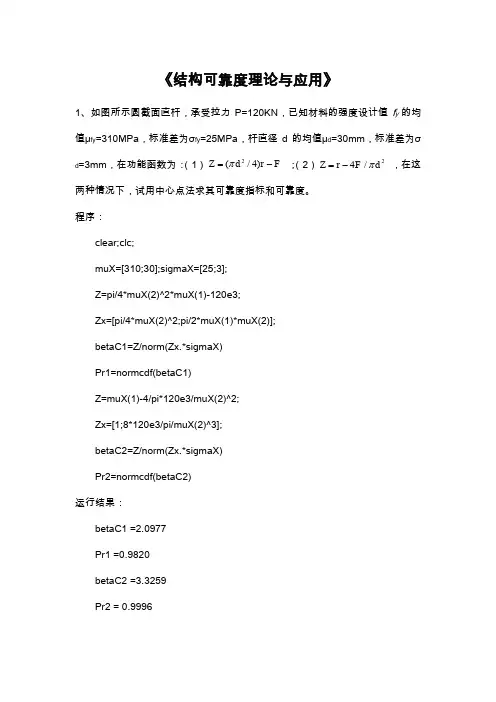 结构可靠度作业及答案
