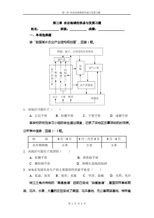 高中地理必修2 农业练习题