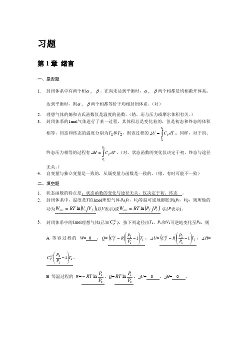 化工热力学第1章习题解答