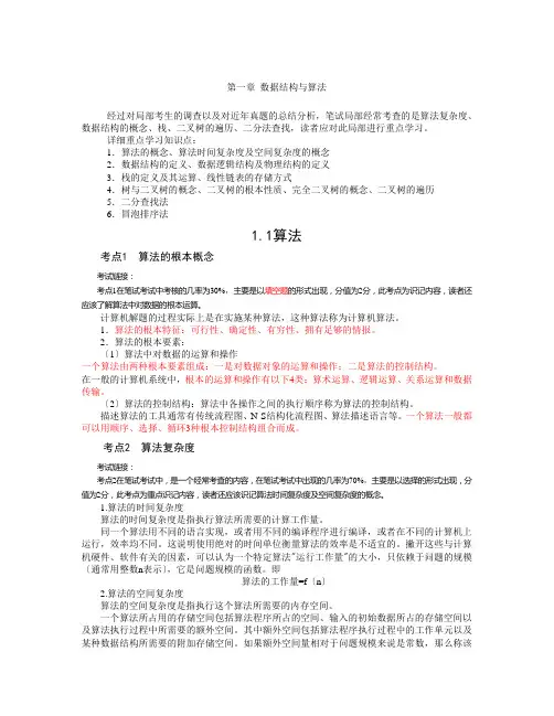 二级ACCESS公共基础知识完整版