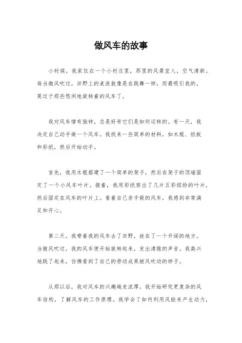 做风车的故事
