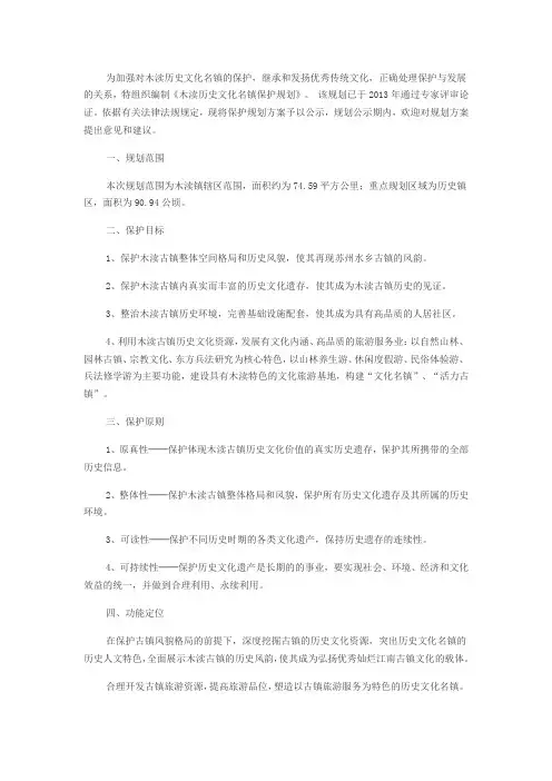 木渎历史文化名镇保护规划