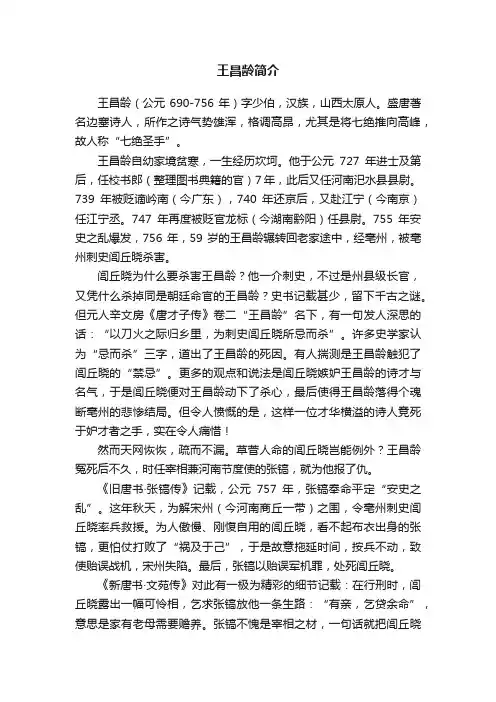王昌龄简介