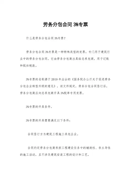 劳务分包合同3%专票