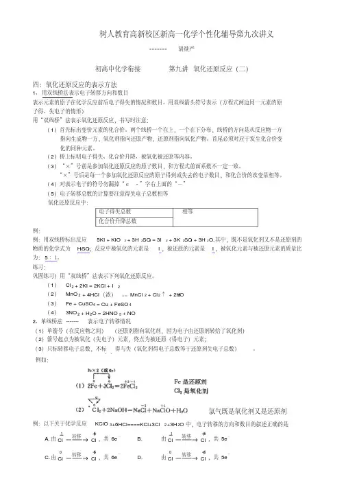 新高一暑期预科班第九次讲义