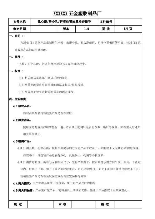 治具检查操作规范