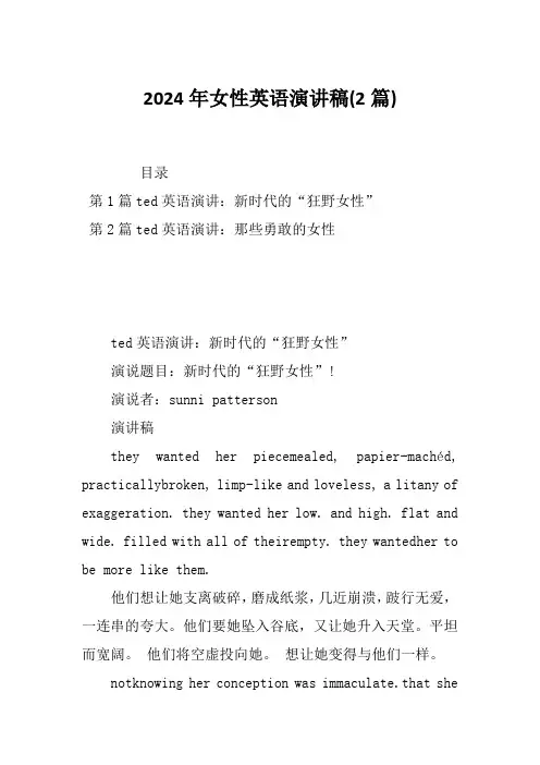 2024年女性英语演讲稿(2篇)