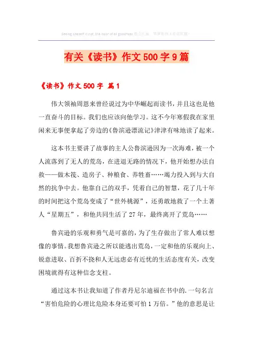 有关《读书》作文500字9篇