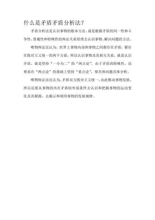 什么是矛盾分析法