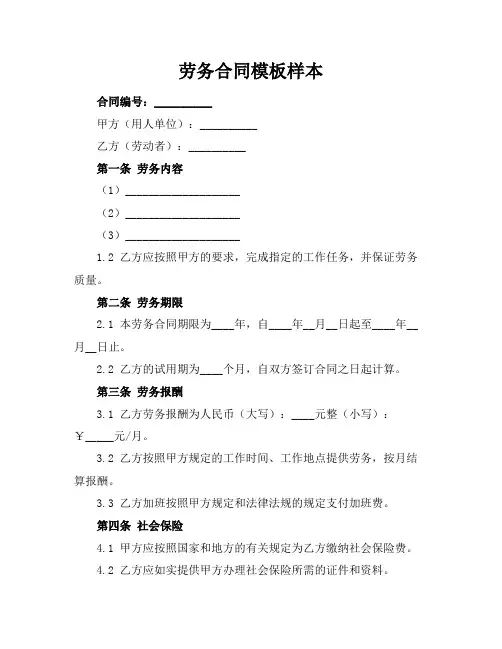 劳务合同模板样本