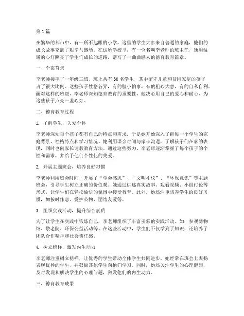 优秀德育案例教育故事(3篇)