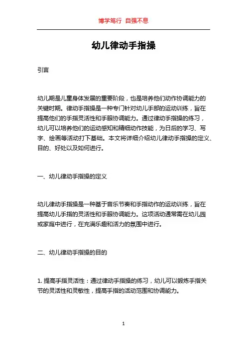 幼儿律动手指操
