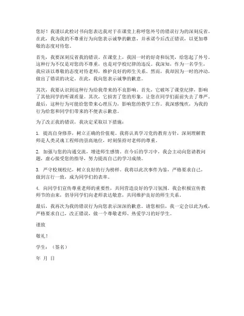 学生叫老师外号的检讨书