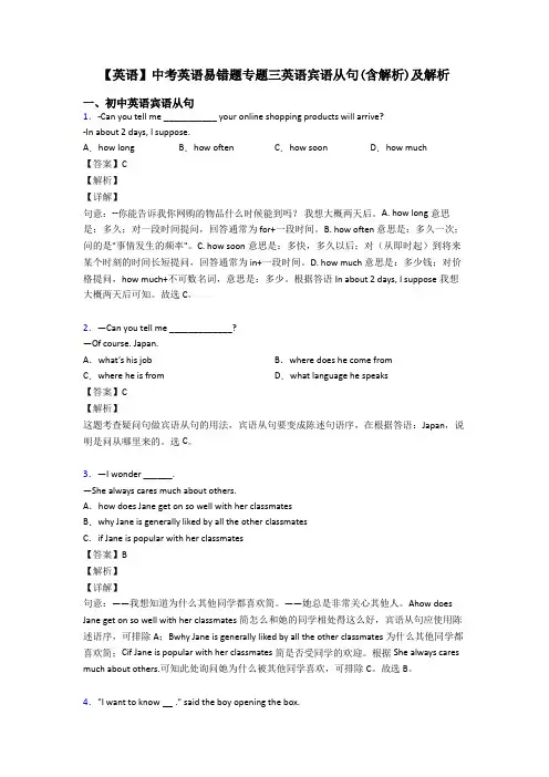 【英语】中考英语易错题专题三英语宾语从句(含解析)及解析