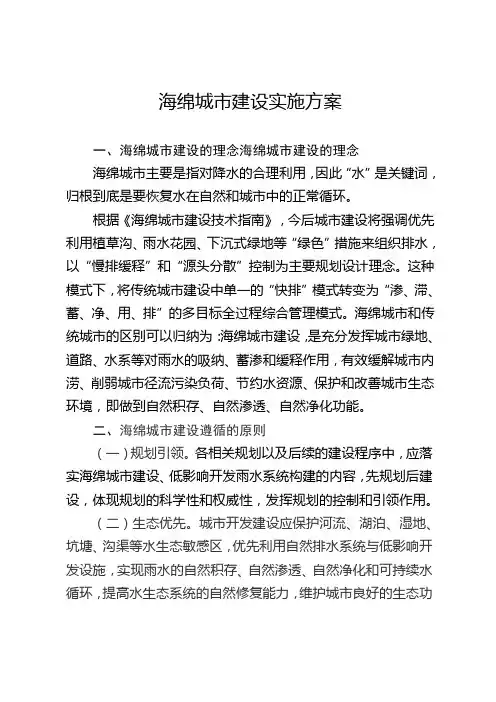 海绵城市建设实施方案