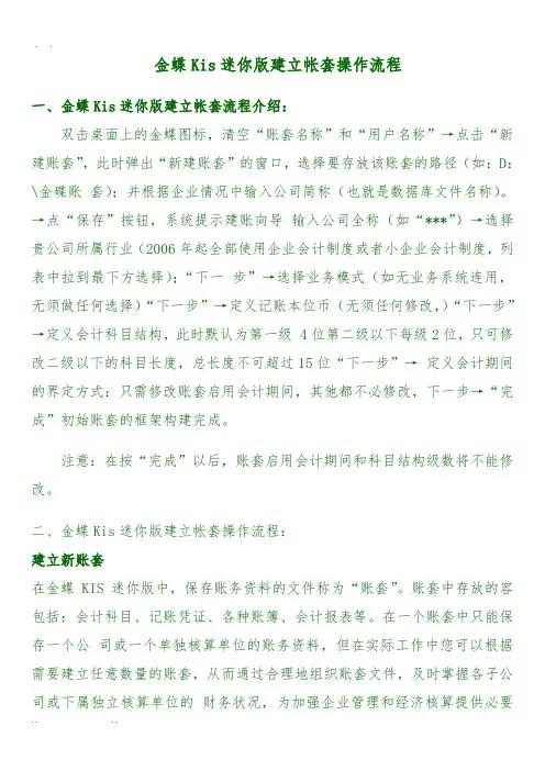 金蝶Kis迷你版建账流程图