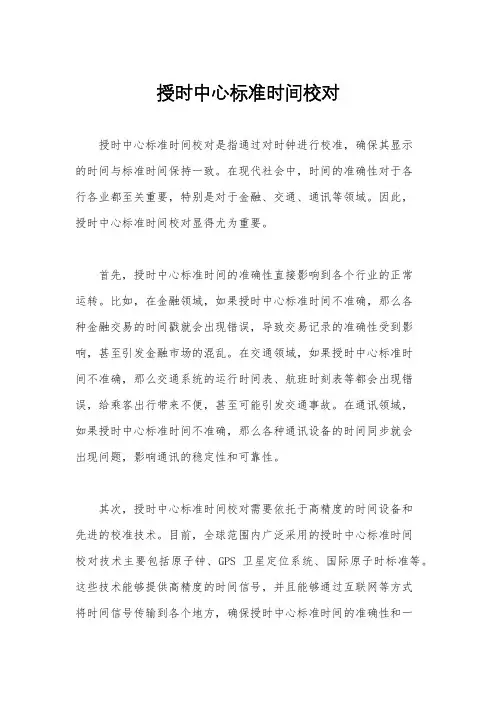 授时中心标准时间校对