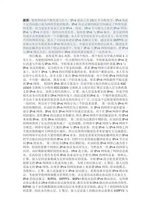 网络规划设计师作文模板_校园网络的IPv6解决方案