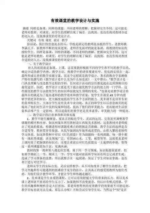 有效课堂的教学设计与实施