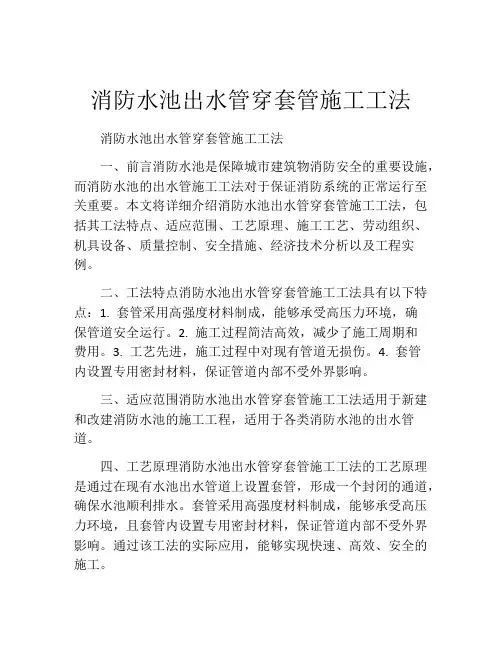 消防水池出水管穿套管施工工法(2)