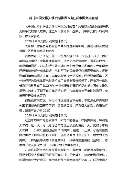 看《中国女排》观后感影评5篇_看中国女排有感