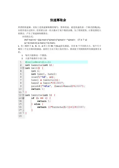 快速幂算法