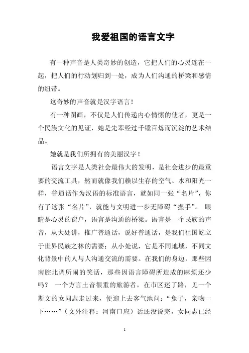 我爱祖国的语言文字