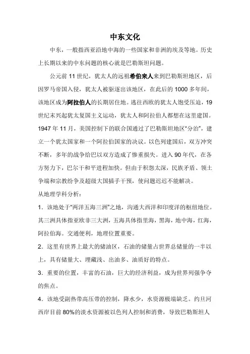 中东文化