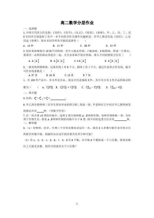 高二数学 分层作业和答案