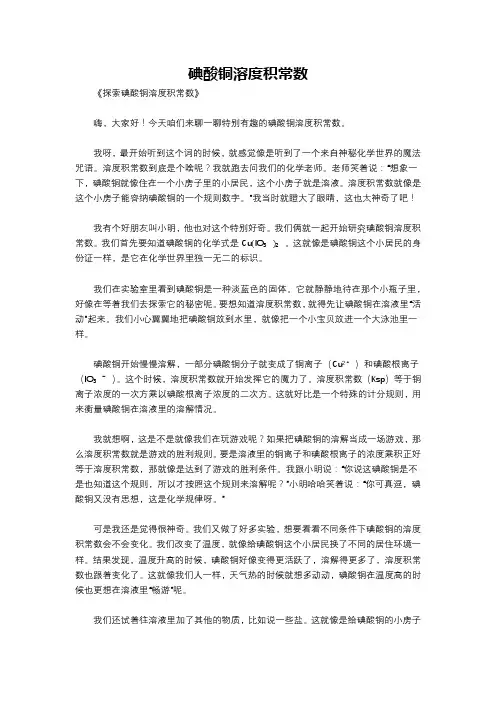 碘酸铜溶度积常数